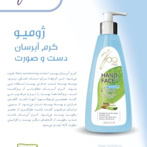کرم آبرسان حاوی هیالورونیک اسید ژومیو