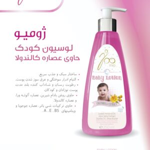 لوسیون بدن کودک ژومیو