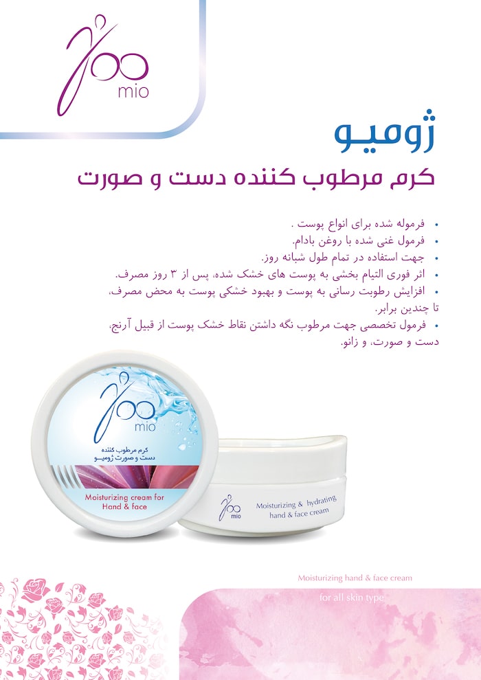 کرم مرطوب کننده جار